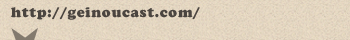 �w���Ղ�u����ւ̌|�\�l�̃L���X�e�B���O�́ohttp://geinoucast.com/�p