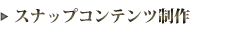 �t�@�b�V�����X�i�b�v