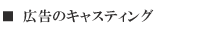 �L���ɃL���X�e�B���O